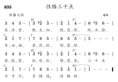 性格30點|第835首 性格三十点<<基督徒诗歌